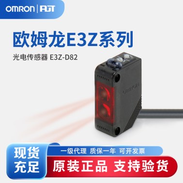 OMRON 欧姆龙 内置小型放大器型光电传感器 E3Z-D82 5M