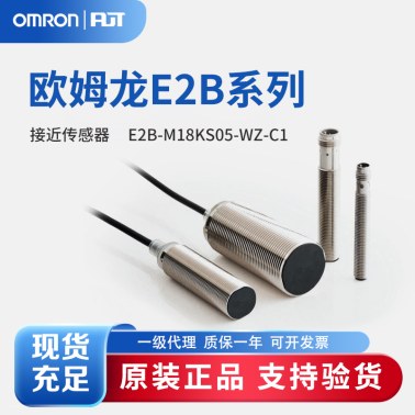 OMRON 欧姆龙 接近传感器 E2B-M18KS05-WZ-C1 2M