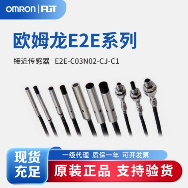 OMRON 欧姆龙 小径型接近传感器 E2E-C03N02-CJ-C1 0.3M OMS