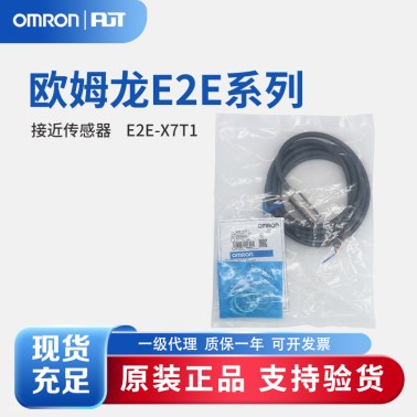 OMRON 欧姆龙 接近传感器 E2E-X7T1 5M BY OMS