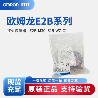 OMRON 欧姆龙 接近传感器 E2B-M30LS15-WZ-C1 2M