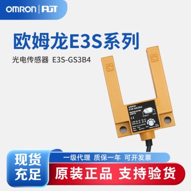 OMRON 欧姆龙 槽型光电传感器 E3S-GS3B4 2M