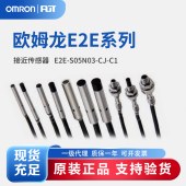 OMRON 欧姆龙 小径型接近传感器 E2E-S05N03-CJ-C1 0.3M OMS