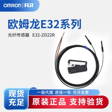 OMRON 欧姆龙 光纤传感器 E32-ZD22R 2M