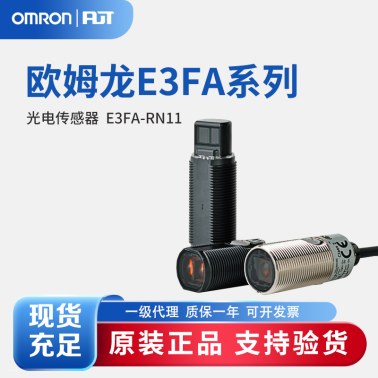 OMRON 欧姆龙 圆柱型光电传感器 E3FA-RN11 2M BY OMS