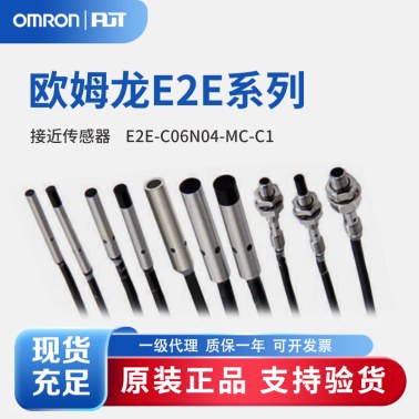 OMRON 欧姆龙 小径型接近传感器 E2E-C06N04-MC-C1 OMS