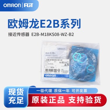 OMRON 欧姆龙 接近传感器 E2B-M18KS08-WZ-B2 2M
