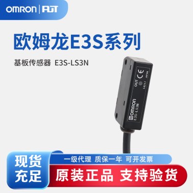 OMRON 欧姆龙 基板传感器 E3S-LS3N 2M
