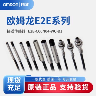 OMRON 欧姆龙 小径型接近传感器 E2E-C06N04-WC-B1 2M OMS