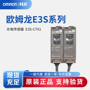 OMRON 欧姆龙 光电传感器 (金属外壳) E3S-CT61 2M BY OMS