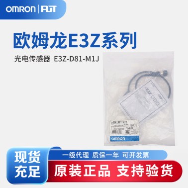 OMRON 欧姆龙 内置小型放大器型光电传感器 E3Z-D81-M1J 0.3M