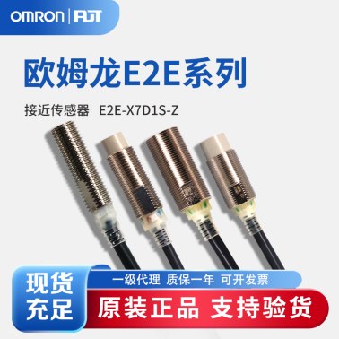 OMRON 欧姆龙 接近传感器 E2E-X7D1S-Z. 2M