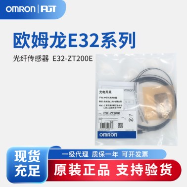 OMRON 欧姆龙 光纤传感器 E32-ZT200E 2M