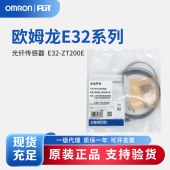 OMRON 欧姆龙 光纤传感器 E32-ZT200E 2M