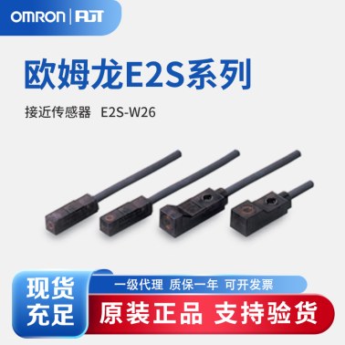OMRON 欧姆龙 接近传感器 E2S-W26 2M BY OMS