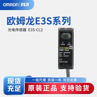 OMRON 欧姆龙 光电传感器 (金属外壳) E3S-CL2 5M BY OMS