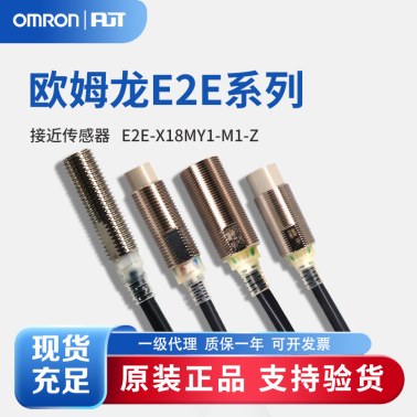 OMRON 欧姆龙 接近传感器 E2E-X18MY1-M1-Z.