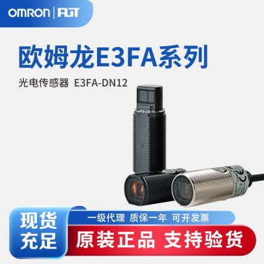 OMRON 欧姆龙 圆柱型光电传感器 E3FA-DN12 2M BY OMS