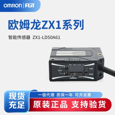 OMRON 欧姆龙 智能传感器内置放大器型激光传感器 ZX1-LD50A61 2M
