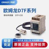 OMRON 欧姆龙 振动传感器 D7F-C03