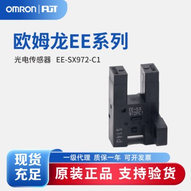 OMRON 欧姆龙 微型光电传感器 EE-SX972-C1