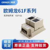 OMRON 欧姆龙 无浮标开关 61F-G1 110/220VAC C