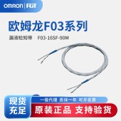 OMRON 欧姆龙 漏液检知带 F03-16SF-90M