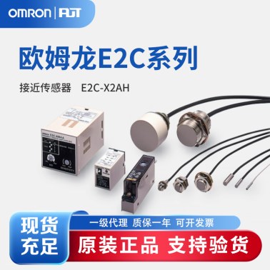 OMRON 欧姆龙 放大器分离接近传感器 （旋钮型） E2C-X2AH 5M