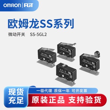 OMRON 欧姆龙 微动开关 SS-5GL2 BY OMI