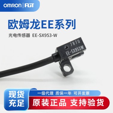 OMRON 欧姆龙 微型光电传感器 EE-SX953-W 3M
