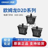 OMRON 欧姆龙 D2D系列 电源门开关D2D-1001 BY OMZ