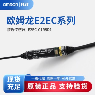 OMRON 欧姆龙 放大器中继接近传感器 E2EC-C1R5D1 5M