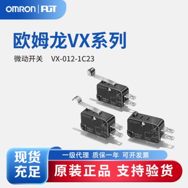 OMRON 欧姆龙 小型微动开关 VX-012-1C23