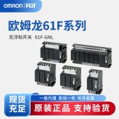 OMRON 欧姆龙 无浮动开关 61F-GNL AC110/220 4KM