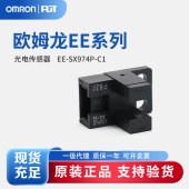 OMRON 欧姆龙 微型光电传感器 EE-SX974P-C1