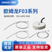 OMRON 欧姆龙 漏液检测带 F03-16PE-50M