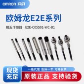 OMRON 欧姆龙 小径型接近传感器 E2E-C05S01-WC-B1 2M OMS