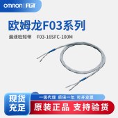 OMRON 欧姆龙 漏液检知带 F03-16SFC-100M