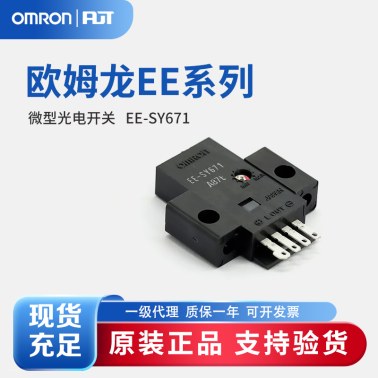 OMRON 欧姆龙 微型光电传感器 EE-SY671