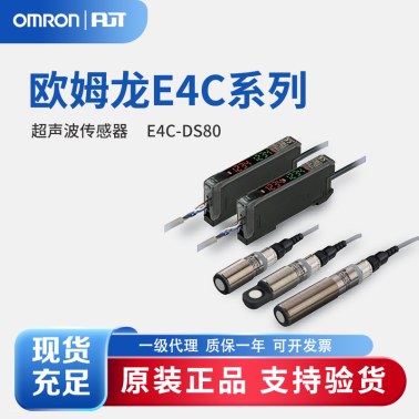 OMRON 欧姆龙 超声波传感器 E4C-DS80