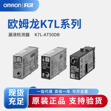 OMRON 欧姆龙 漏液检测器 K7L-AT50DB