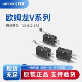 OMRON 欧姆龙 小型微动开关 VX-012-1A3