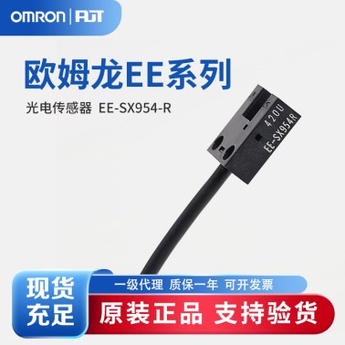 OMRON 欧姆龙 微型光电传感器 EE-SX954-R 3M