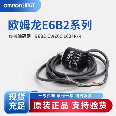 OMRON 欧姆龙 旋转编码器 E6B2-CWZ6C 1024P/R 2M BY OMS