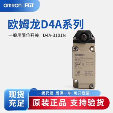 OMRON 欧姆龙 一般用限位开关 D4A-3101N
