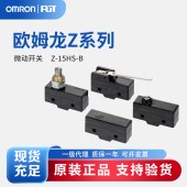 OMRON 欧姆龙 一般用基本开关 微动开关 Z-15HS-B