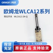 OMRON 欧姆龙 限位开关 WLCA12-2N-Q