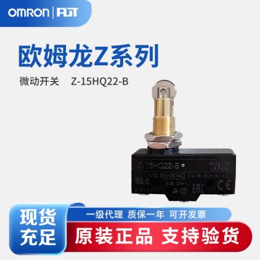 OMRON 欧姆龙 一般用基本开关 微动开关 Z-15HQ22-B