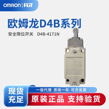 OMRON 欧姆龙 安全限位开关 D4B-4171N