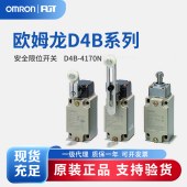 OMRON 欧姆龙 安全限位开关 D4B-4170N